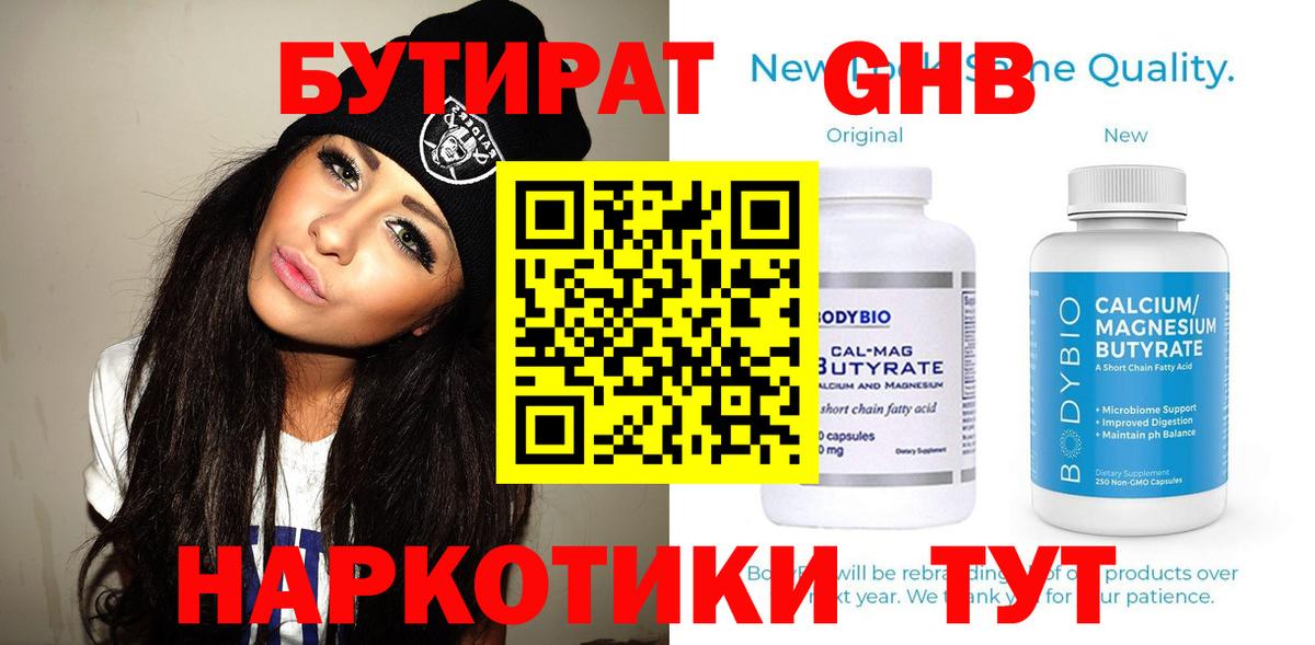 БУТИРАТ 99%  Вход с VPN  Можга 