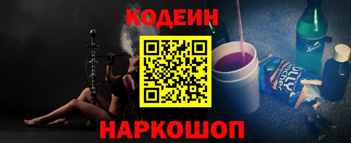 Кодеин напиток Lean (лин)  Кодеин Purple Drank  Можга  Вход с VPN 